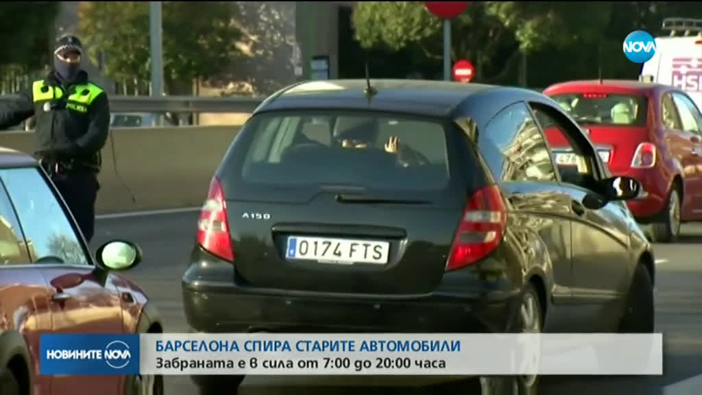 Барселона спира старите автомобили