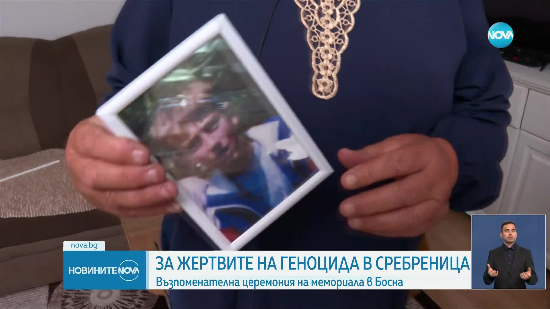 В Босна и Херцеговина се отбелязват 29 години от геноцида в Сребреница