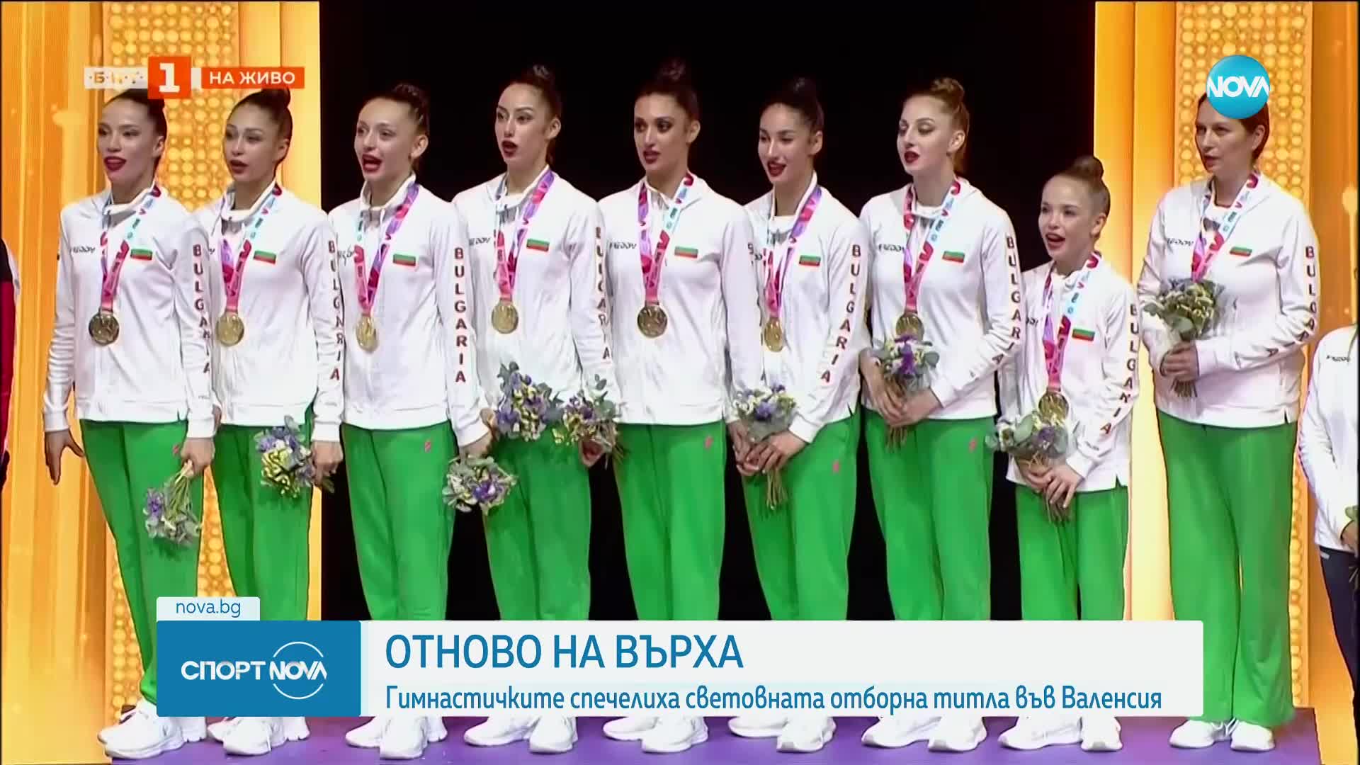 Страхотно! България ликува 30 години по-късно със световна отборна титла