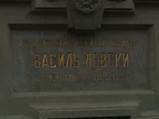 „СИНИТЕ” почетоха Васил Левски