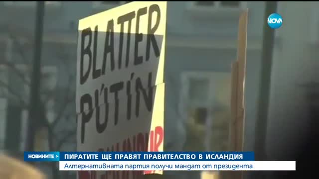 Партията на пиратите получи мандат да прави правителство в Исландия