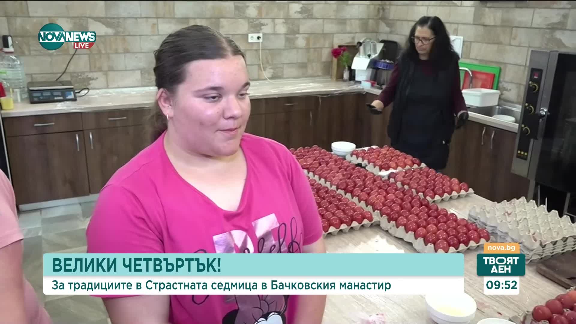 Какви са традициите на Велики четвъртък
