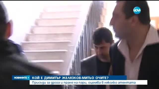 Кой е Митьо Очите?