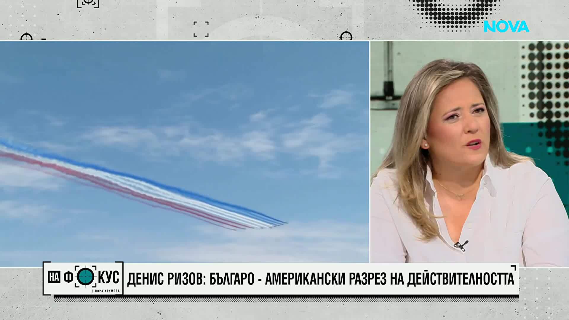 Денис Ризов: В България днес се живее по-спокойно, отколкото в Америка