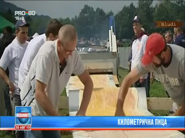 Пица дълга един километър 