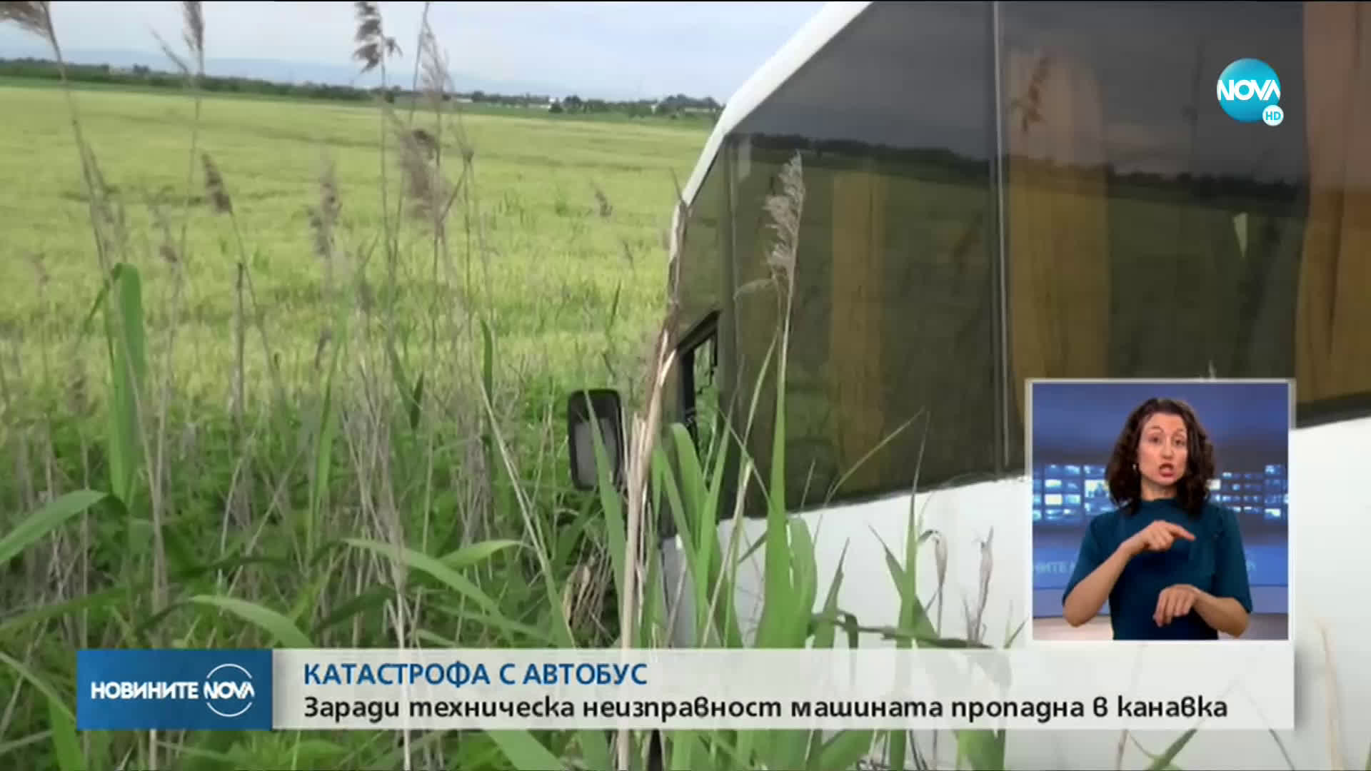 Автобус с петима пътници се обърна в канавка край Пловдив