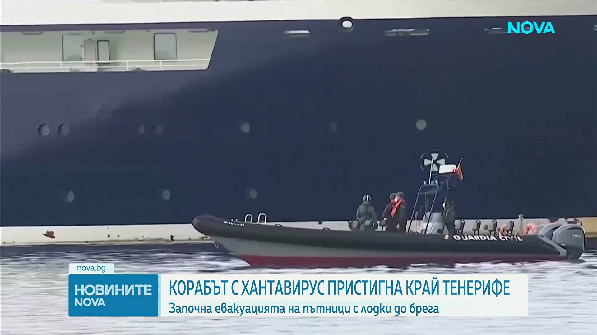 Испания започна евакуацията на пътници от круизния кораб, засегнат от хантавирус