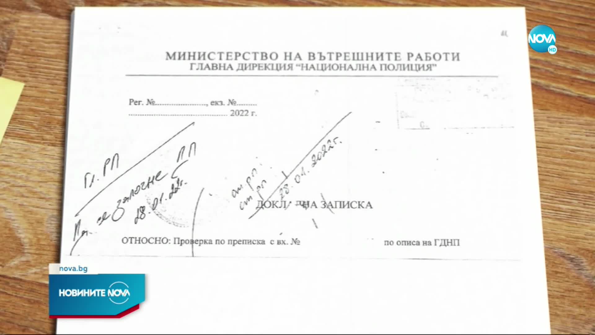 Проверяват висши служители на ГДНП за работата им по случая „Булгаргаз”