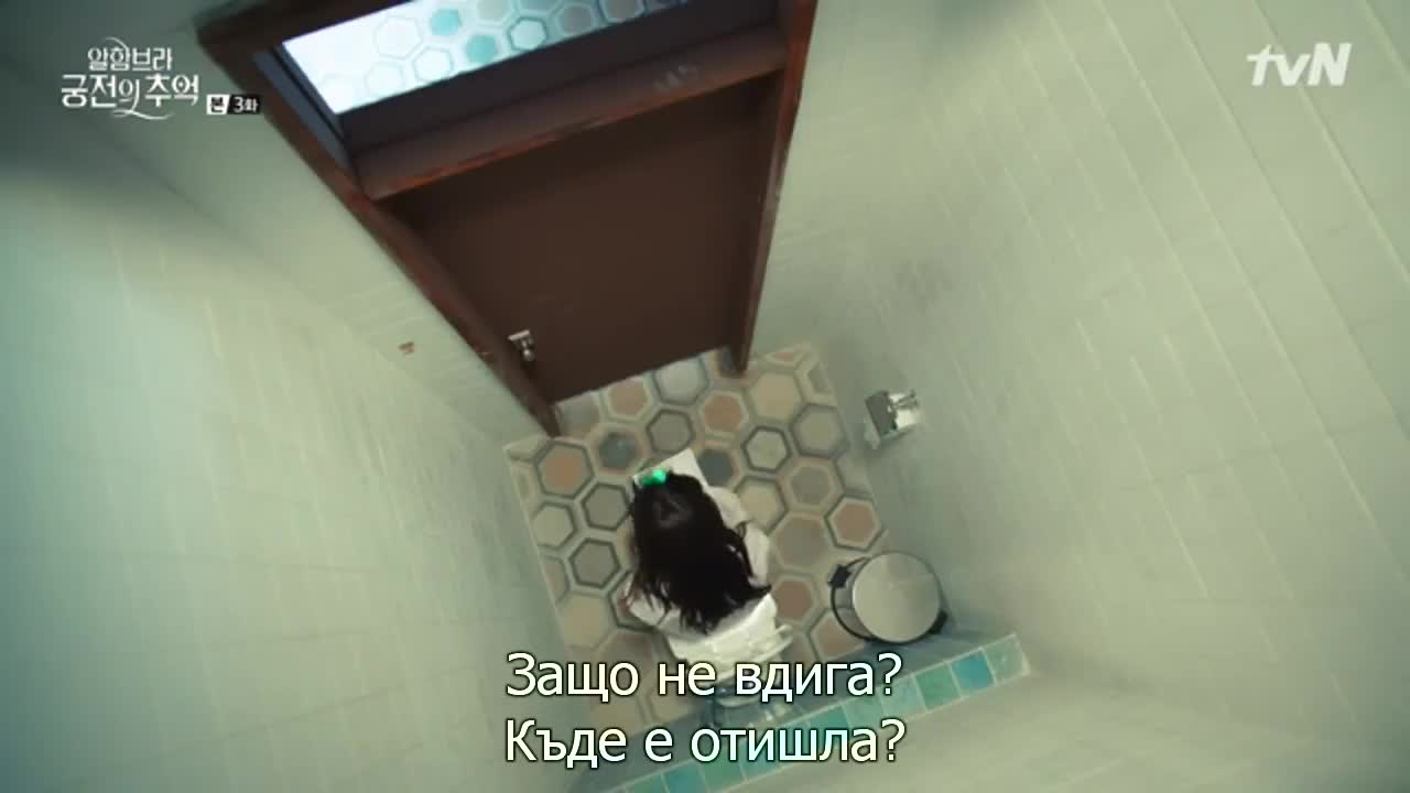 Спомени За Алхамбра E03 1/2