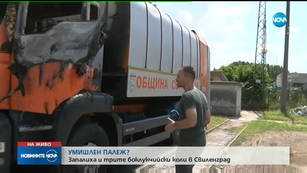 Запалиха всички камиони за извозване на боклук в Свиленград