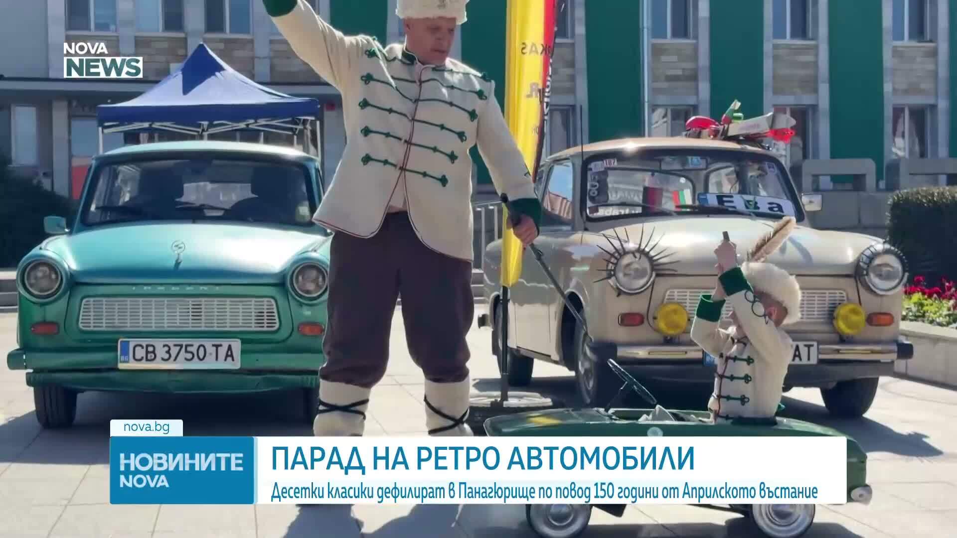 Ретро автомобили дефилират в Панагюрище по повод 150 години от Априлското въстание