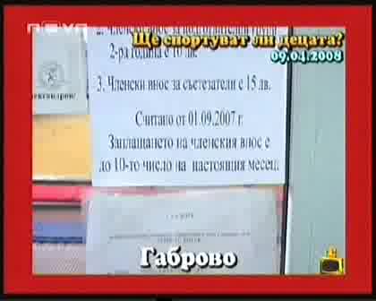 Господари На Ефира - Ще Спортуват Ли Децата