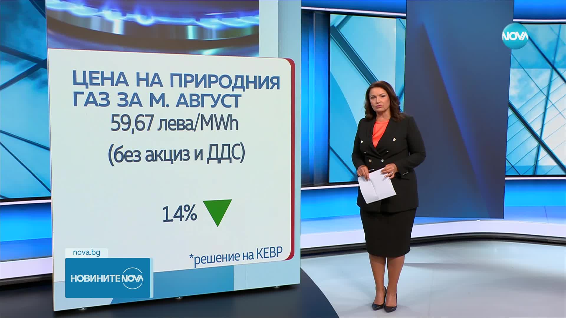 КЕВР утвърди по-ниска цена на газа за август
