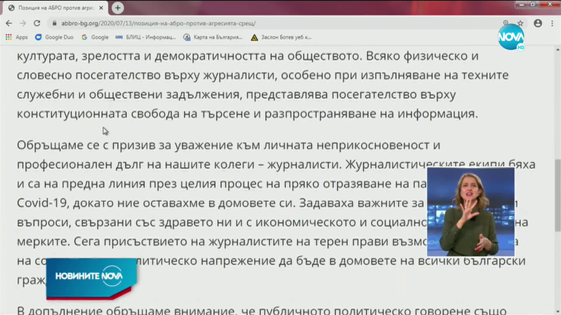 Позиция на АБРО против агресията срещу журналисти