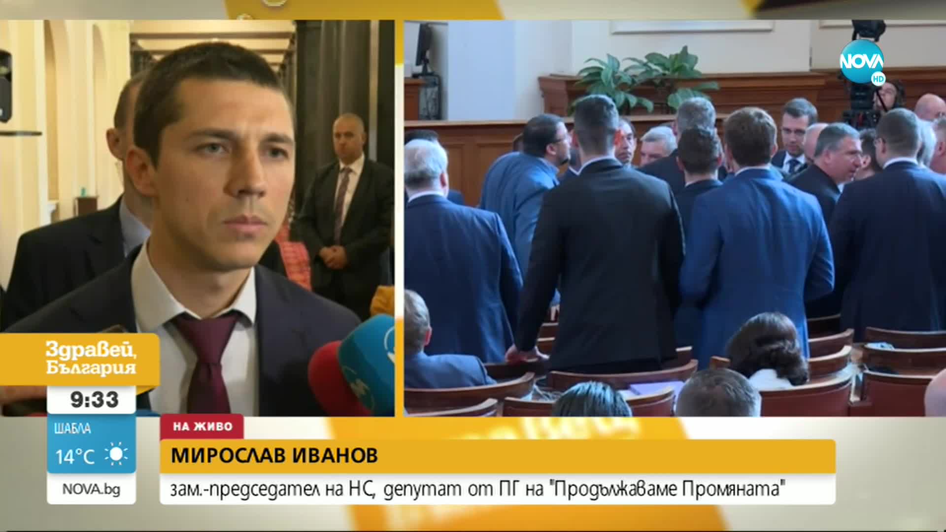 Депутати стигнаха до саморазправа в НС