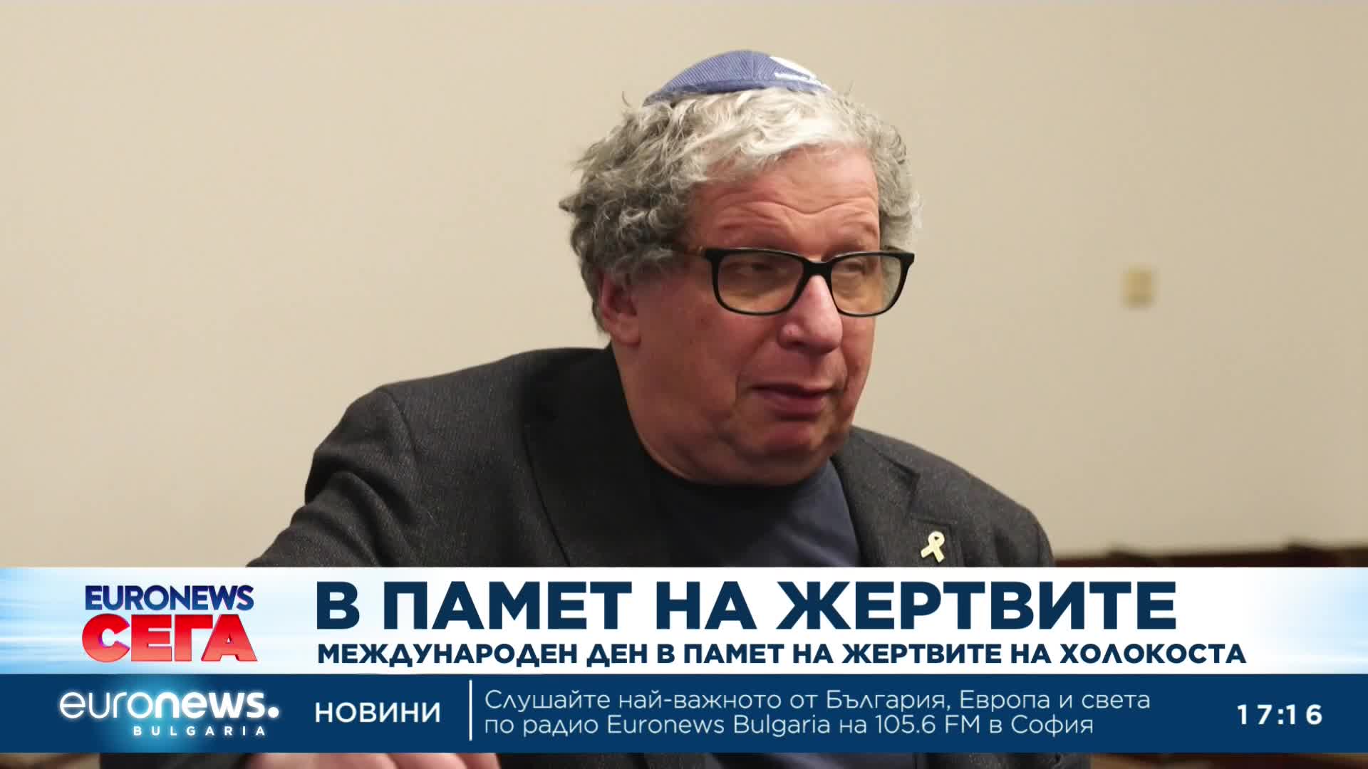 80 години от освобождението на Аушвиц: Световната общност отдава почит на жертвите на Холокоста