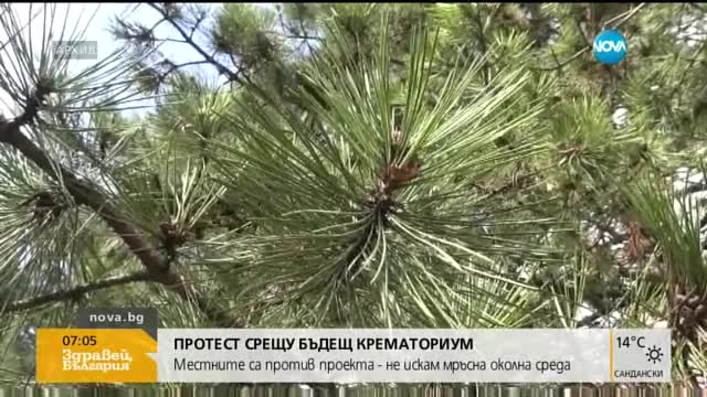 Протест срещу бъдещ крематориум в Куклен