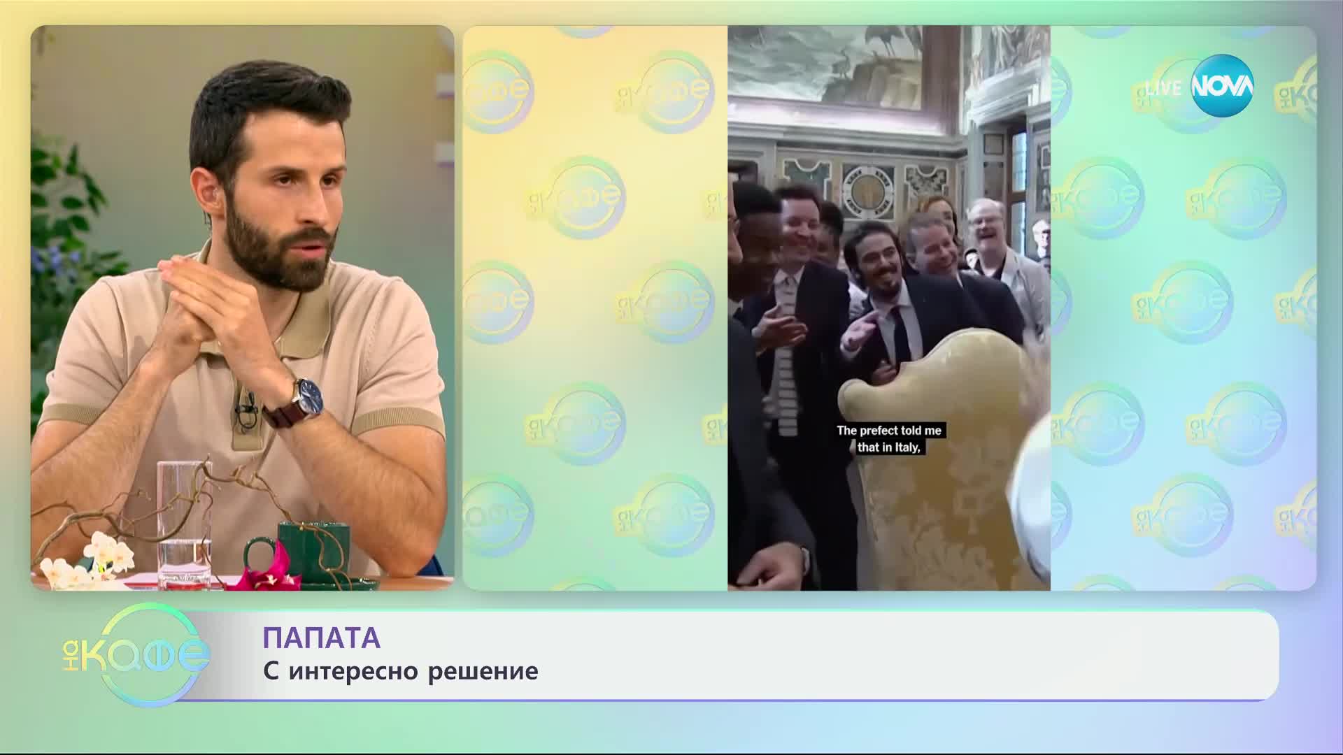 Папата се срещна с едни от най-големите комедианти в света