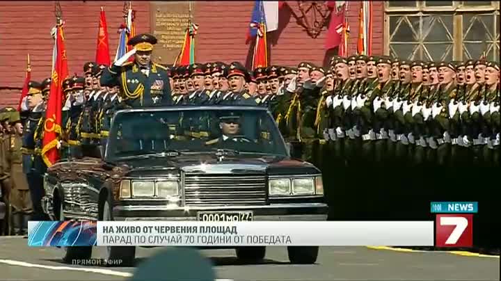 Военен парад по случай 70-години от Деня на победата 9 - ти май , на Червения площад в Москва