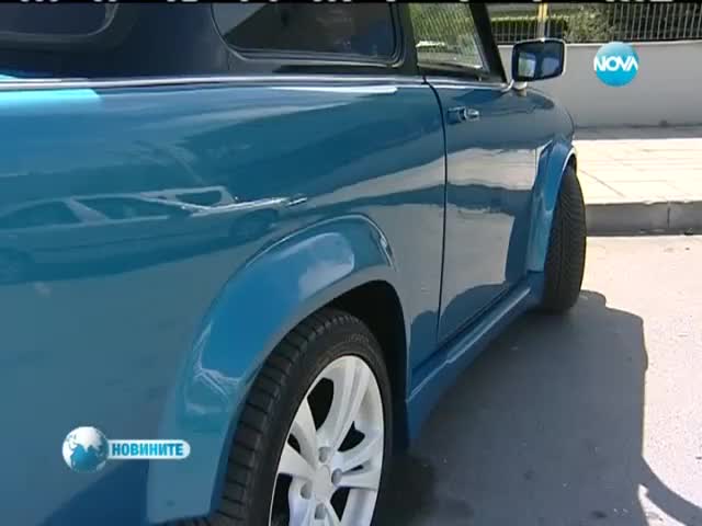 Перничани правят от стар трабант супер автомобил