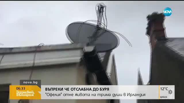 Бурята "Офелия" отне живота на трима души в Ирландия