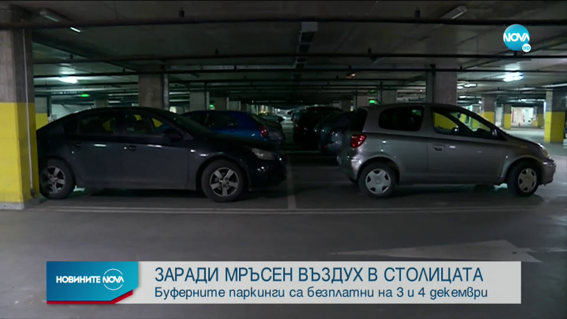 ЗАРАДИ МРЪСЕН ВЪЗДУХ: Днес и утре буферните паркинги са безплатни