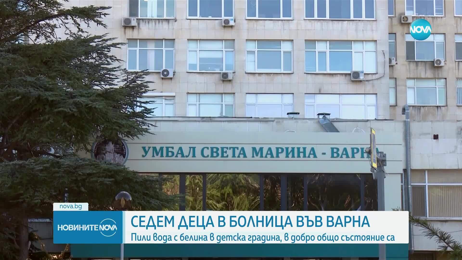 7 деца от градина във Варна са в болница, пили вода с белина
