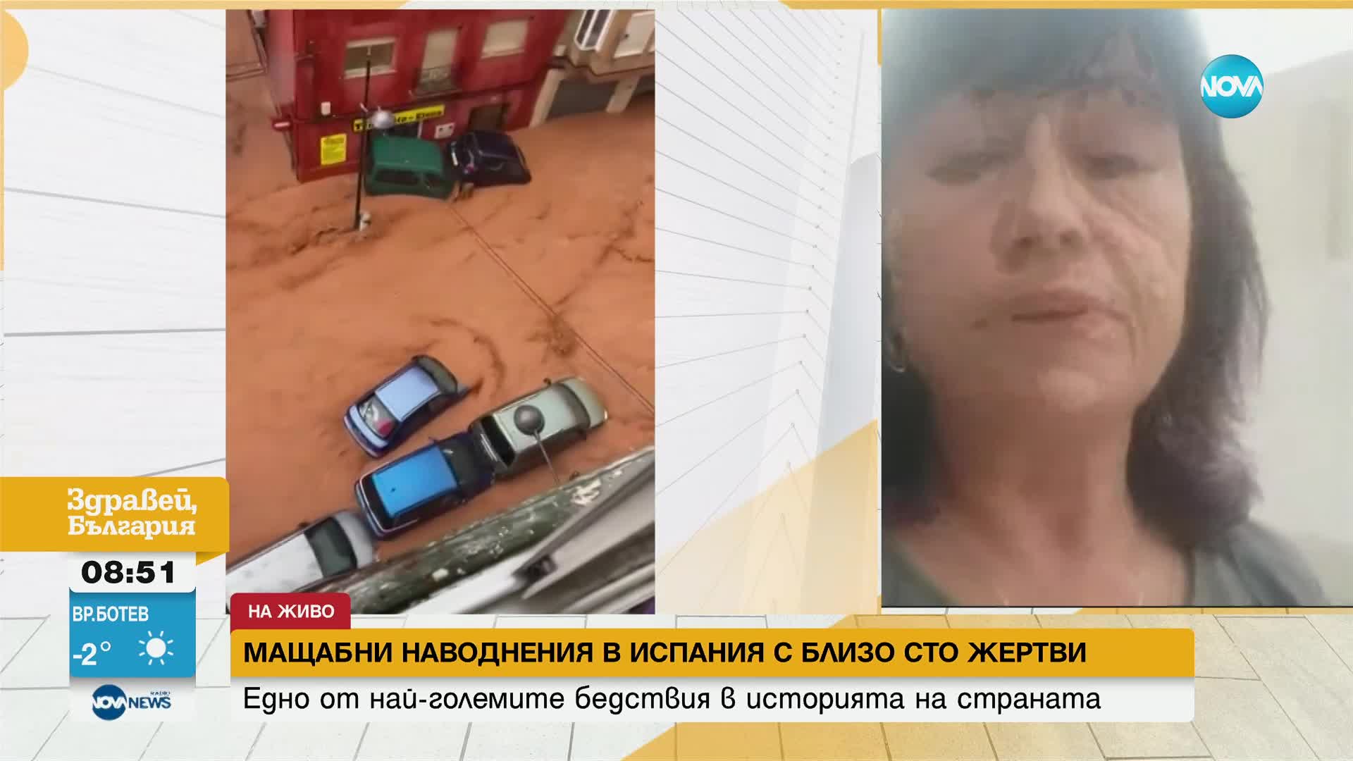 Разказ на българи за смъртоносните наводнения в Испания