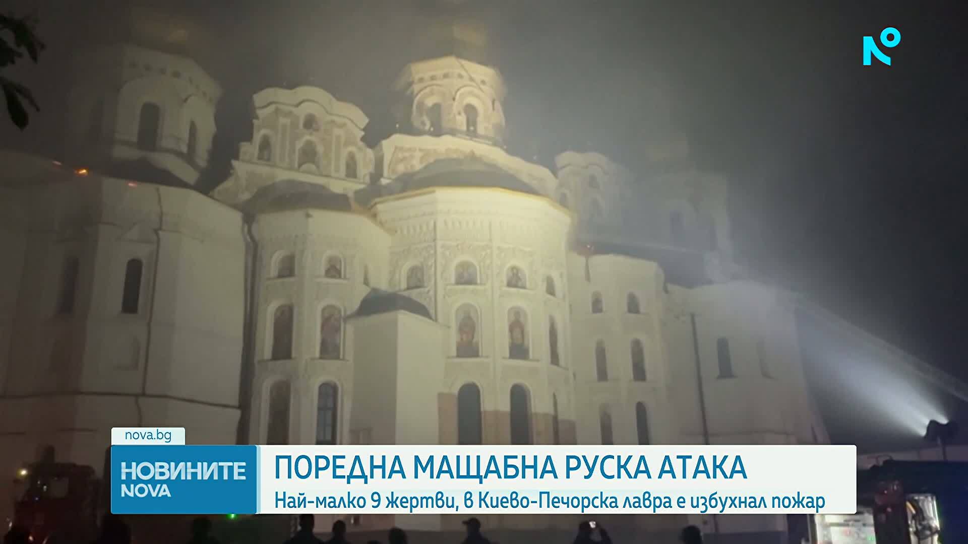 Масирана руска въздушна атака срещу Киев, има жертви