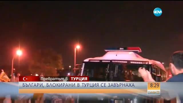 Българи, които бяха блокирани в Турция, се завърнаха у нас