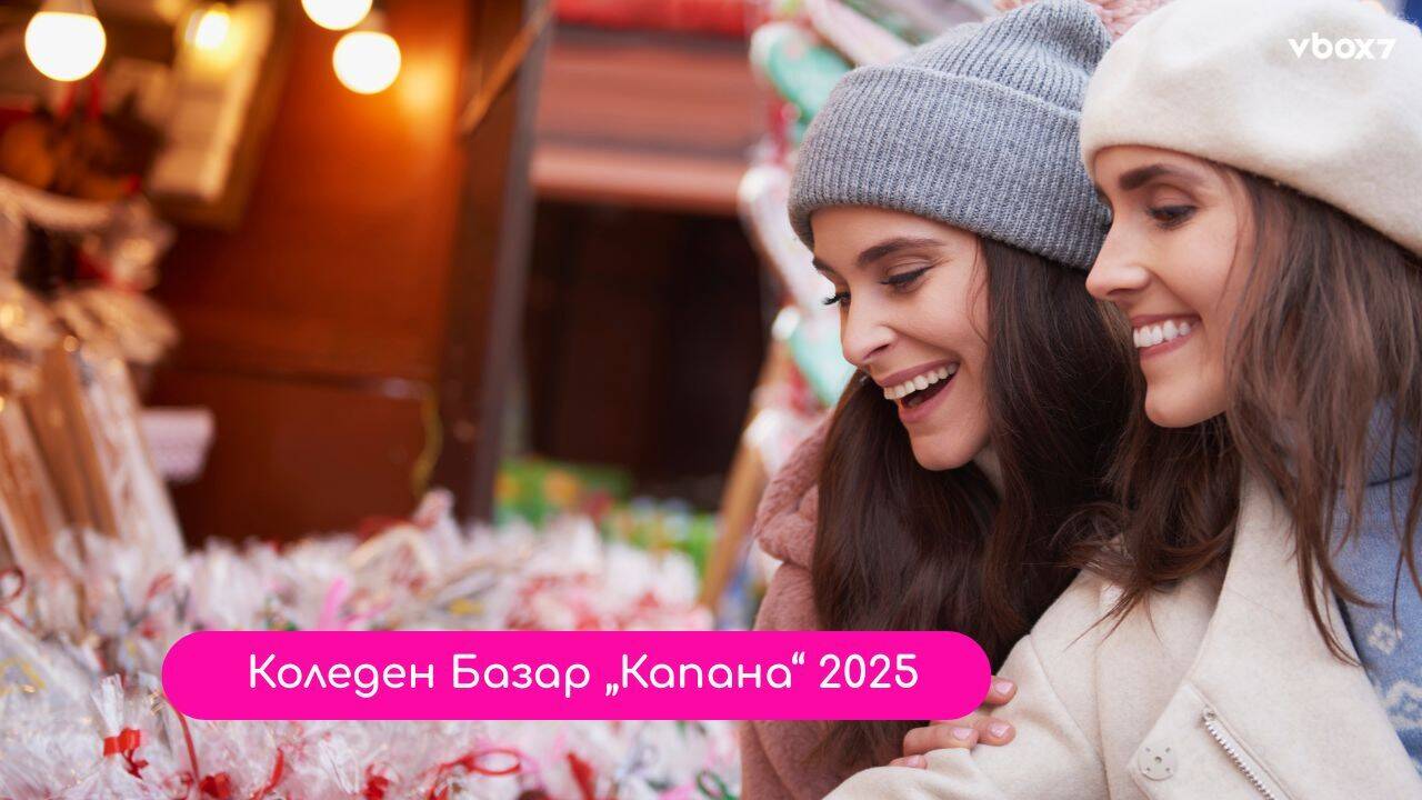 Коледен Базар „Капана“ – празничното сърце на Пловдив 🎄 