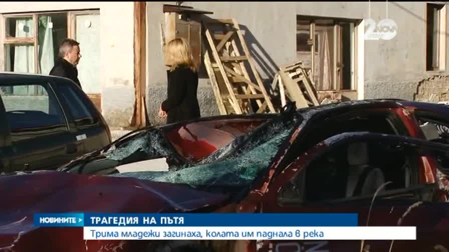 Тежка катастрофа взе три жертви край Широка лъка
