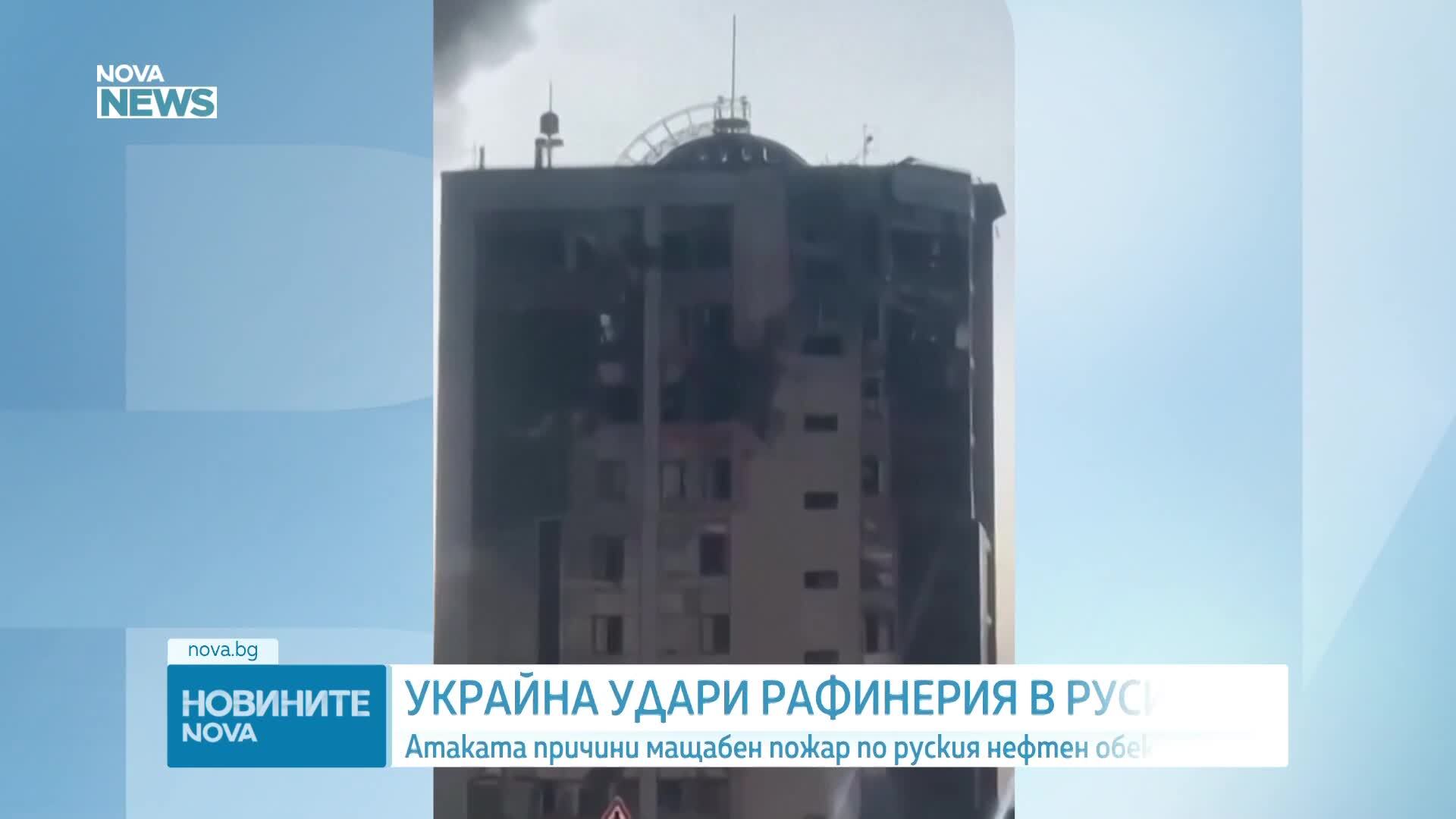 Пожар избухна в рафинерия в Русия след атака с дронове от Украйна