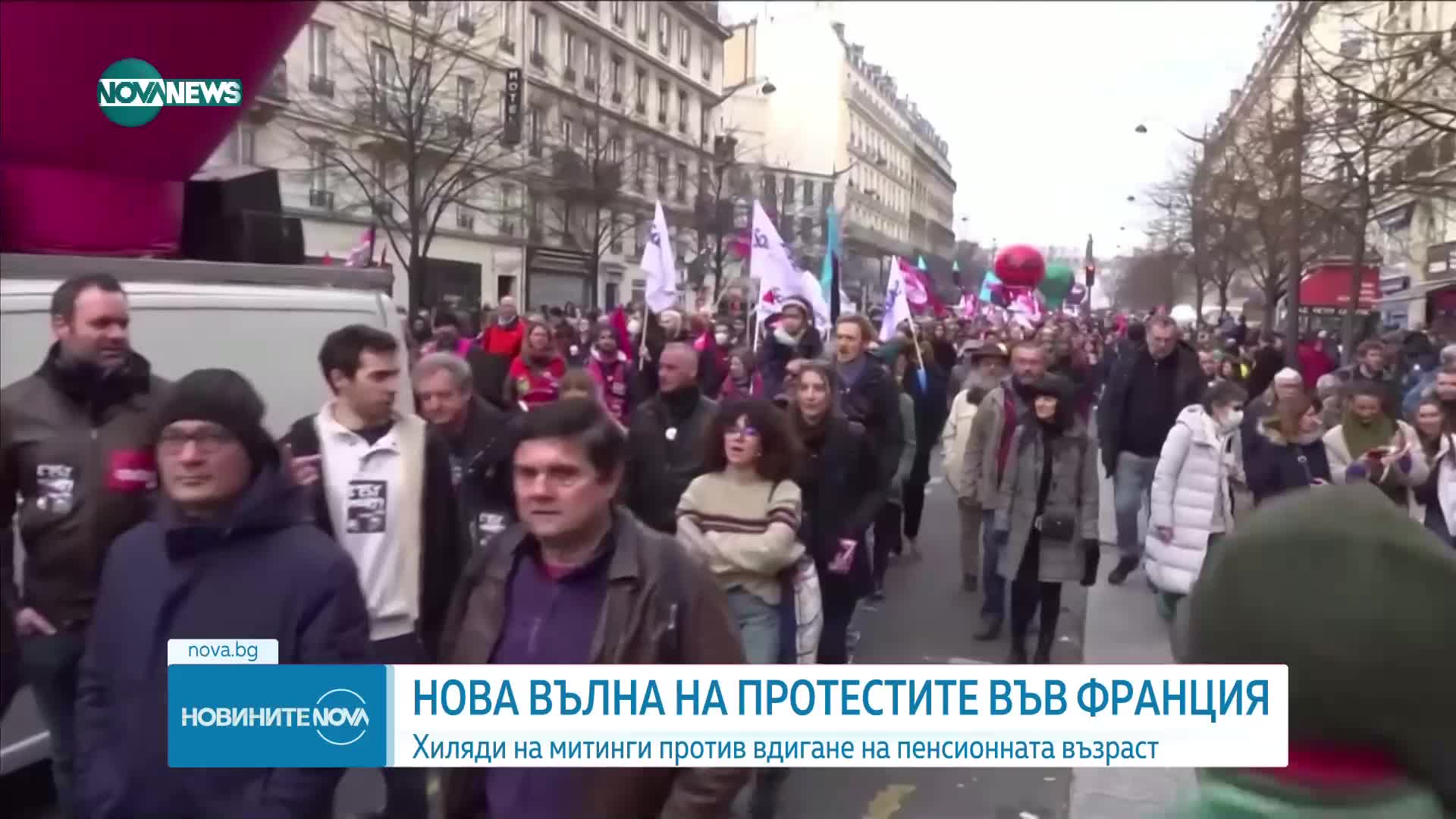 Масови протести във Франция срещу пенсионната реформа