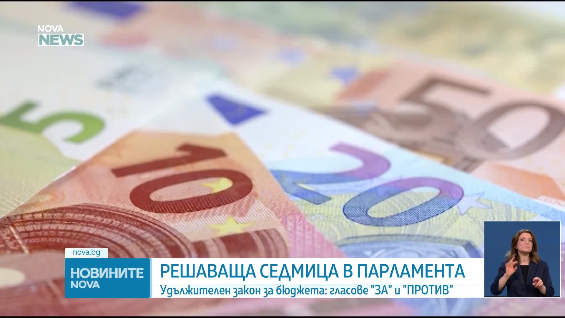 Новините на NOVA NEWS (09.03.2025 - 20:00)