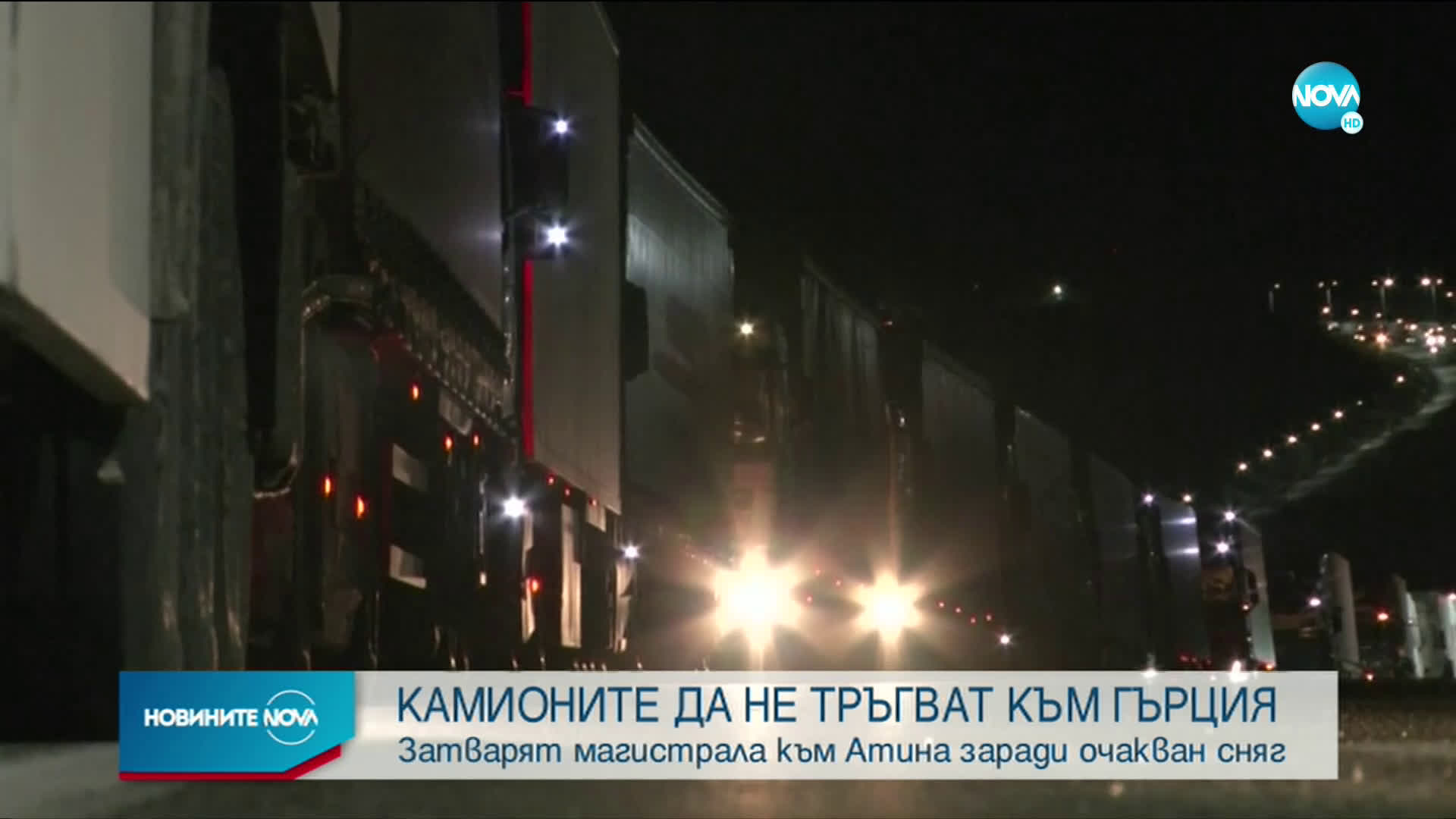 Усложнена ситуация на границата с Гърция