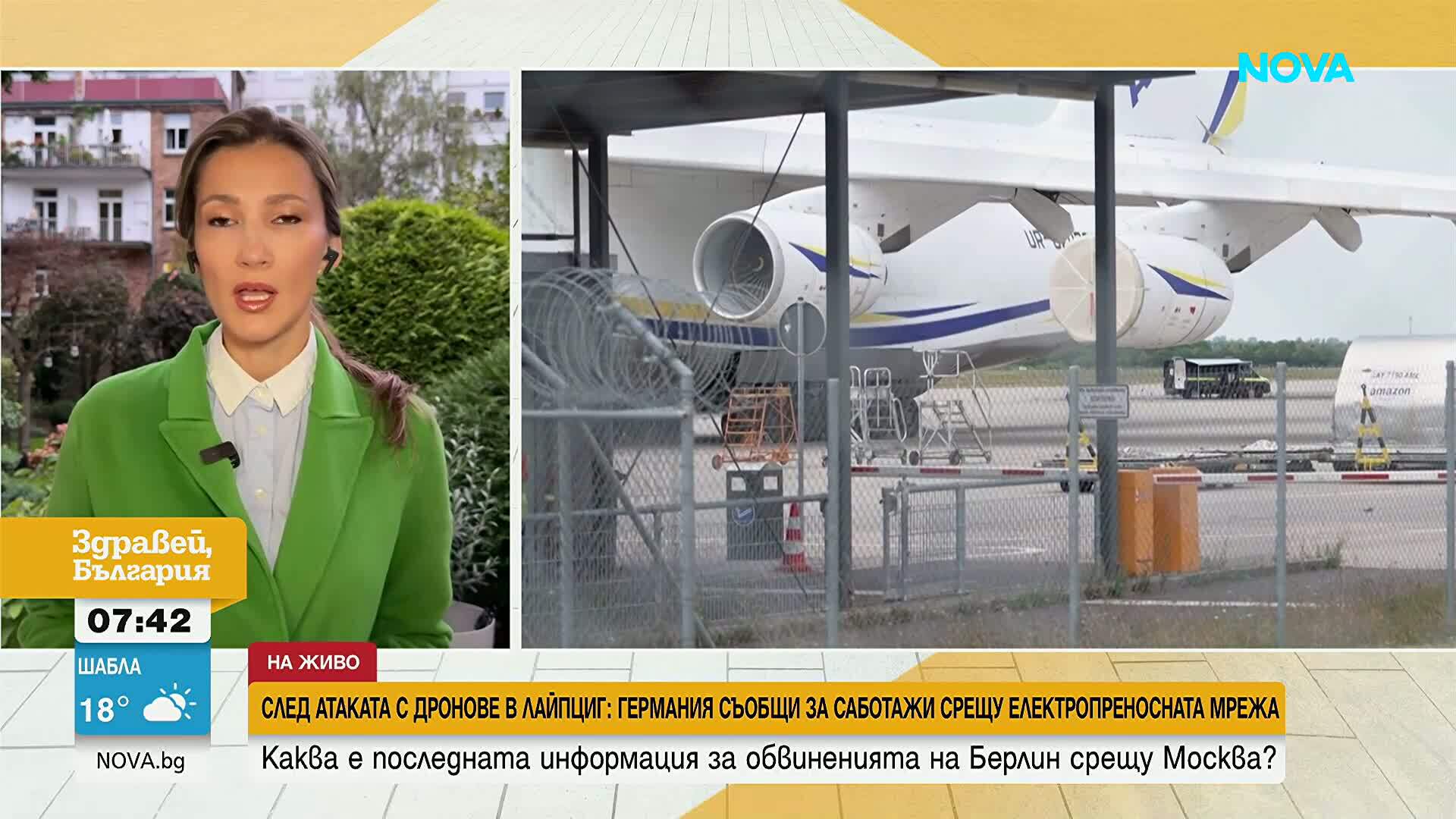 След атаката с дронове в Лайпциг: Двама заподозрени притежават руски паспорти