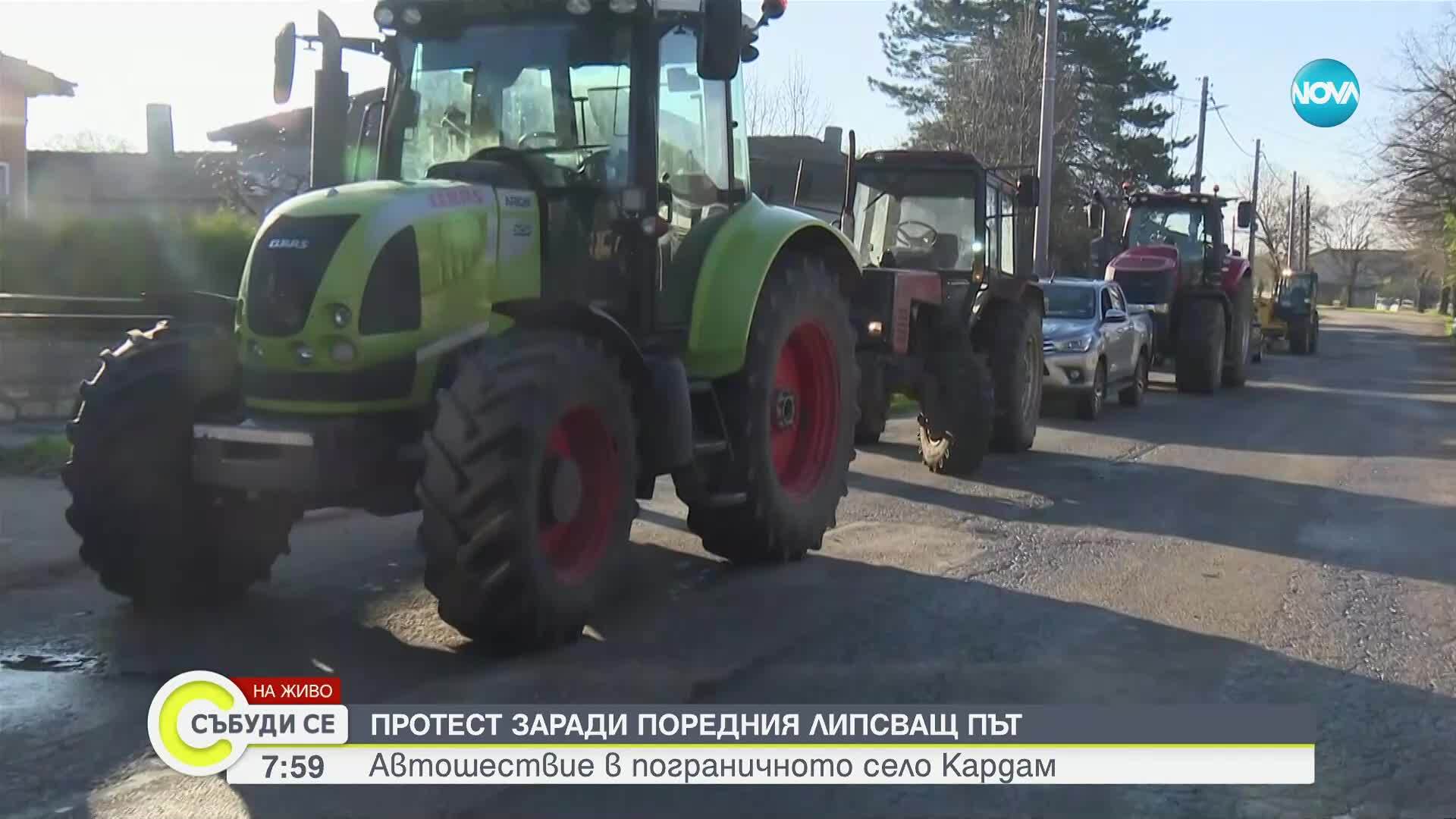 Протестно автошествие в граничното село Кардам