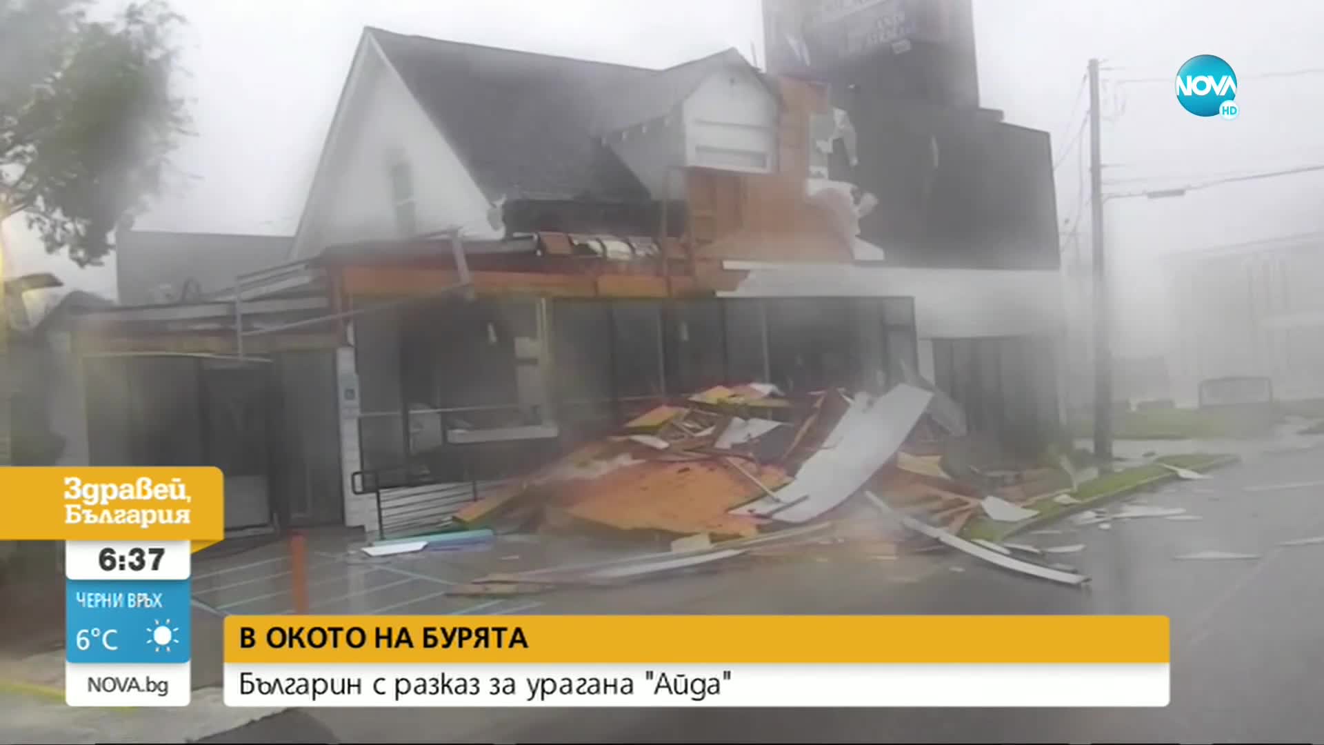 В ОКОТО НА БУРЯТА: Българин с разказ за урагана „Айда”