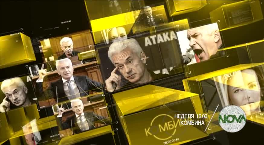 В „Комбина” на 5 юни очаквайте
