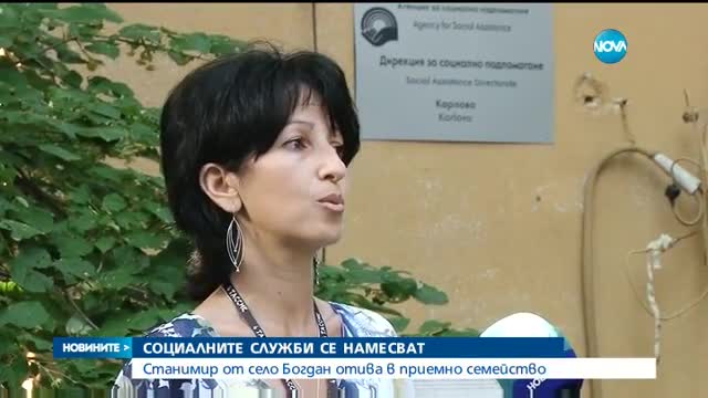 Настаняват 9-годишния Станимир в приемно семейство