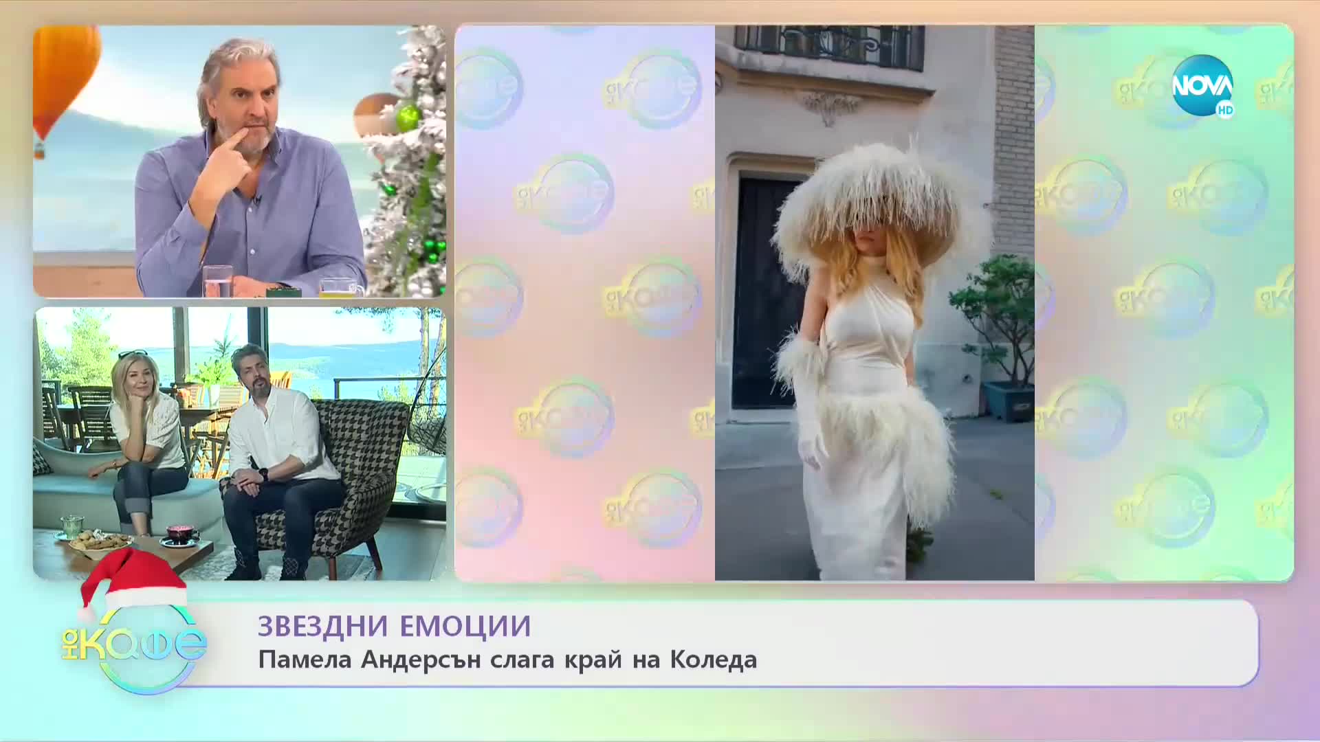 Памела Андерсън разби сърцето на Дядо Коледа