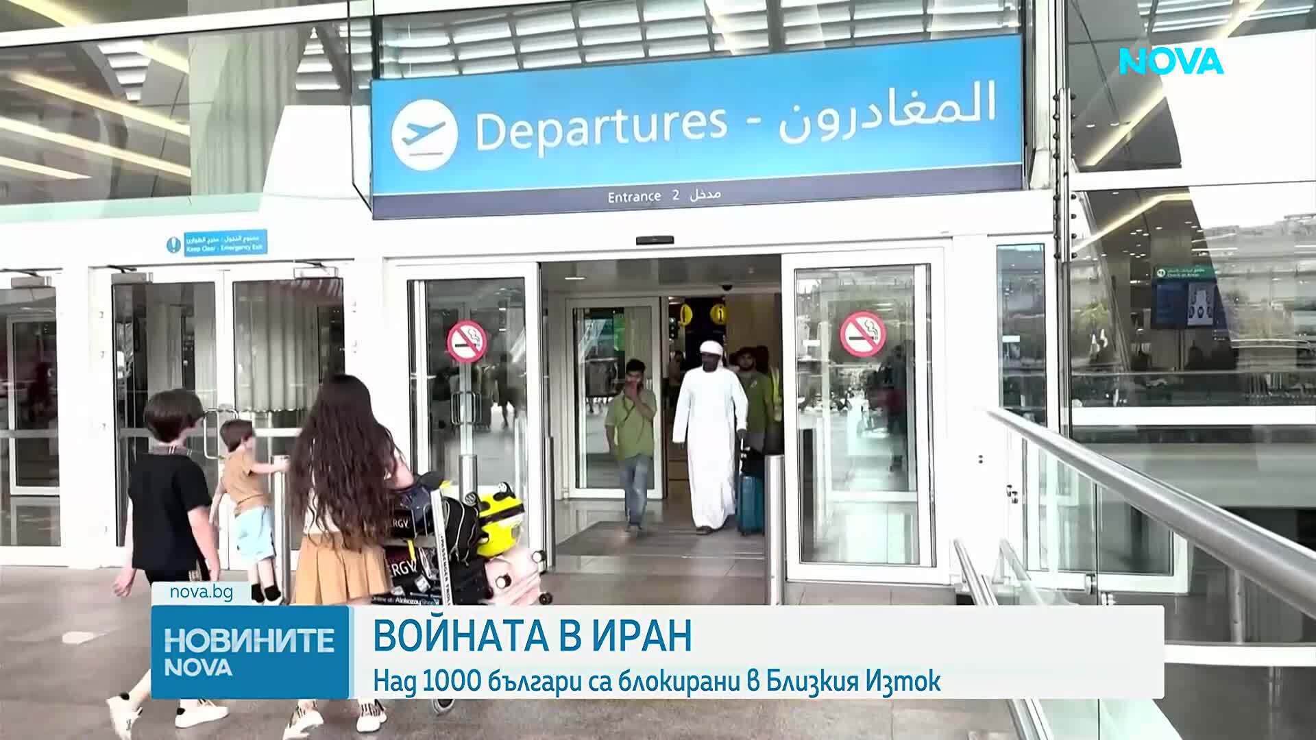 Хиляди българи остават блокирани в Близкия изток след отменени полети