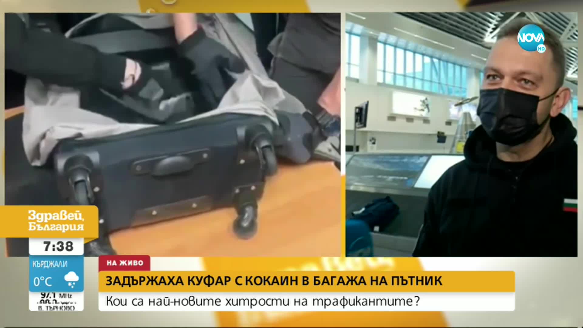Как беше задържан куфар с кокаин на летище София
