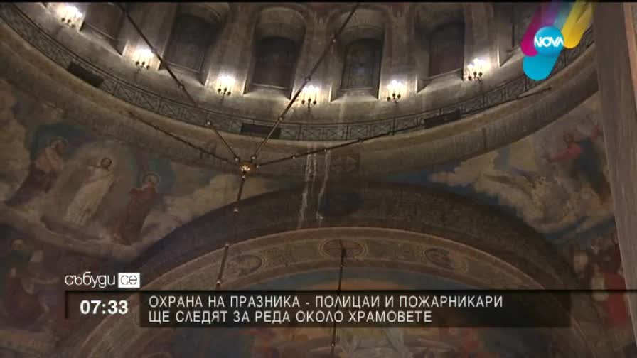 Полицията ще бди за реда край най-големите православни храмове
