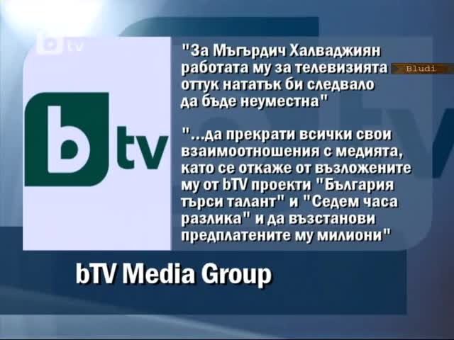 За развода на btv с Халваджиян - Отговор на btv Медия Груп