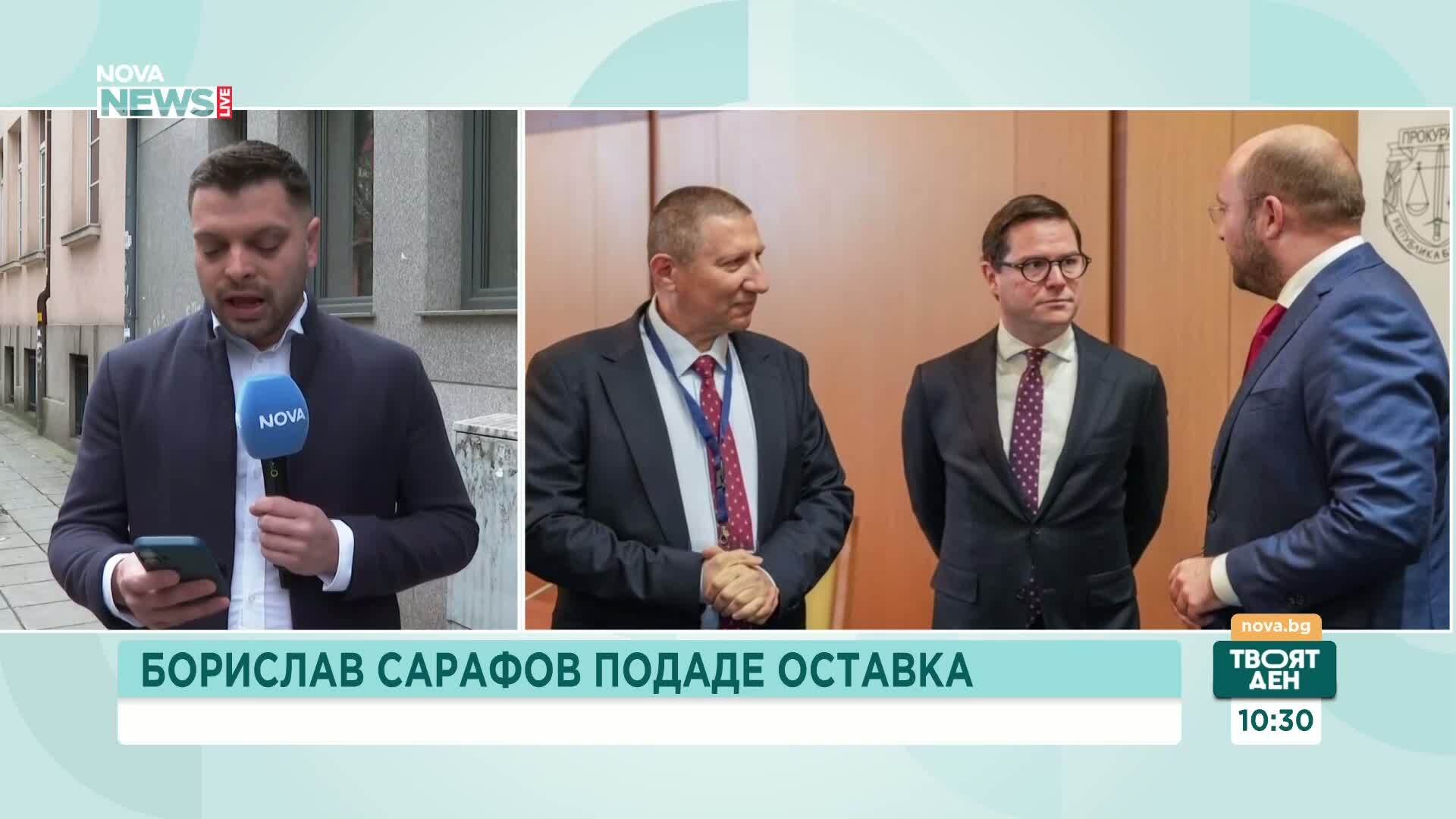 Борислав Сарафов подаде оставка