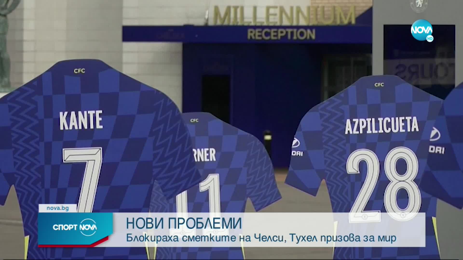 Спортни новини (12.03.2022 - обедна емисия)