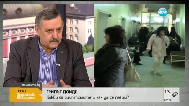Очаква ли ни грипна епидемия и кога?