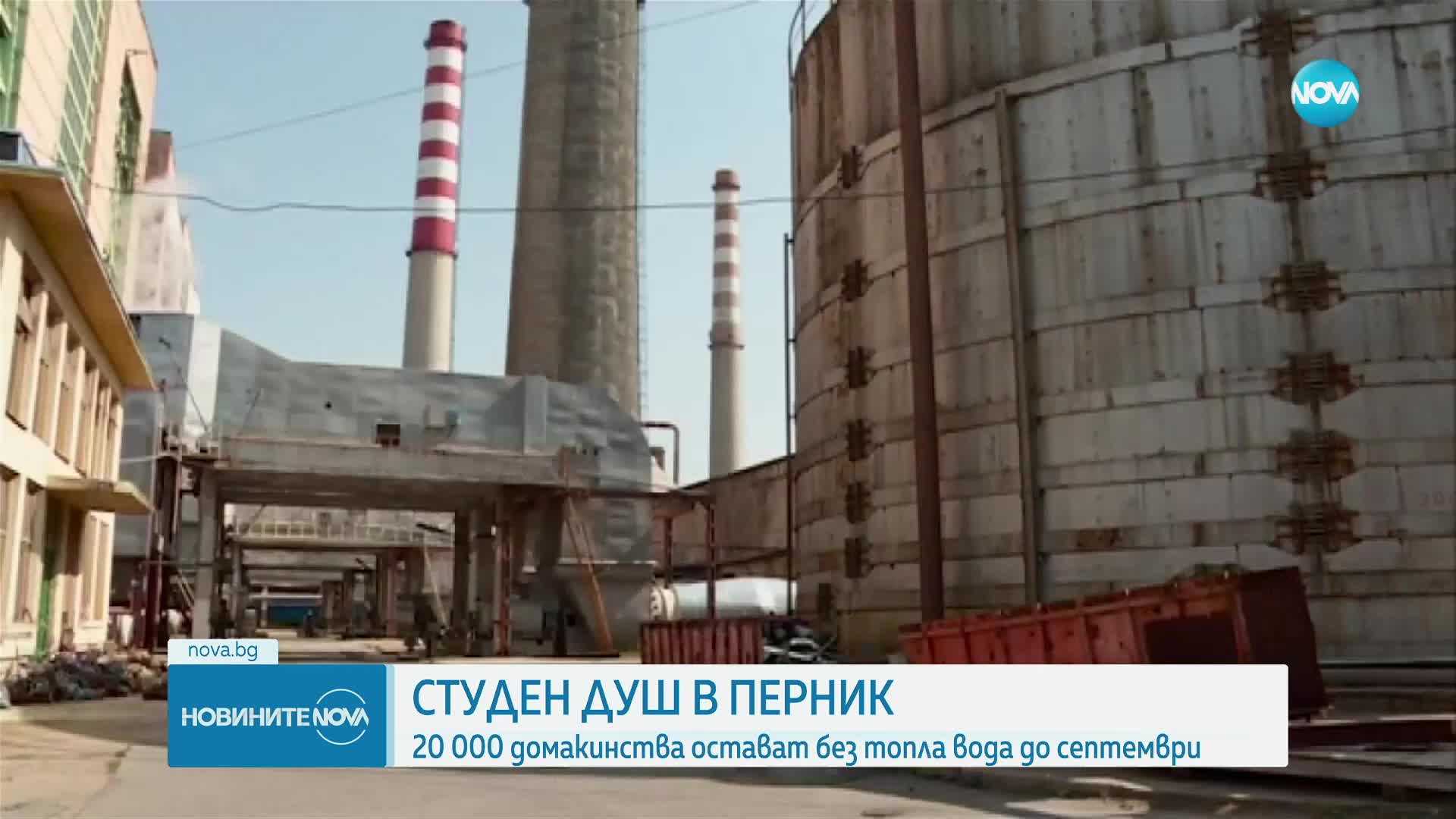 Перник остава без топла вода до края на месеца